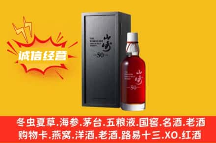 郑州回收山崎洋酒